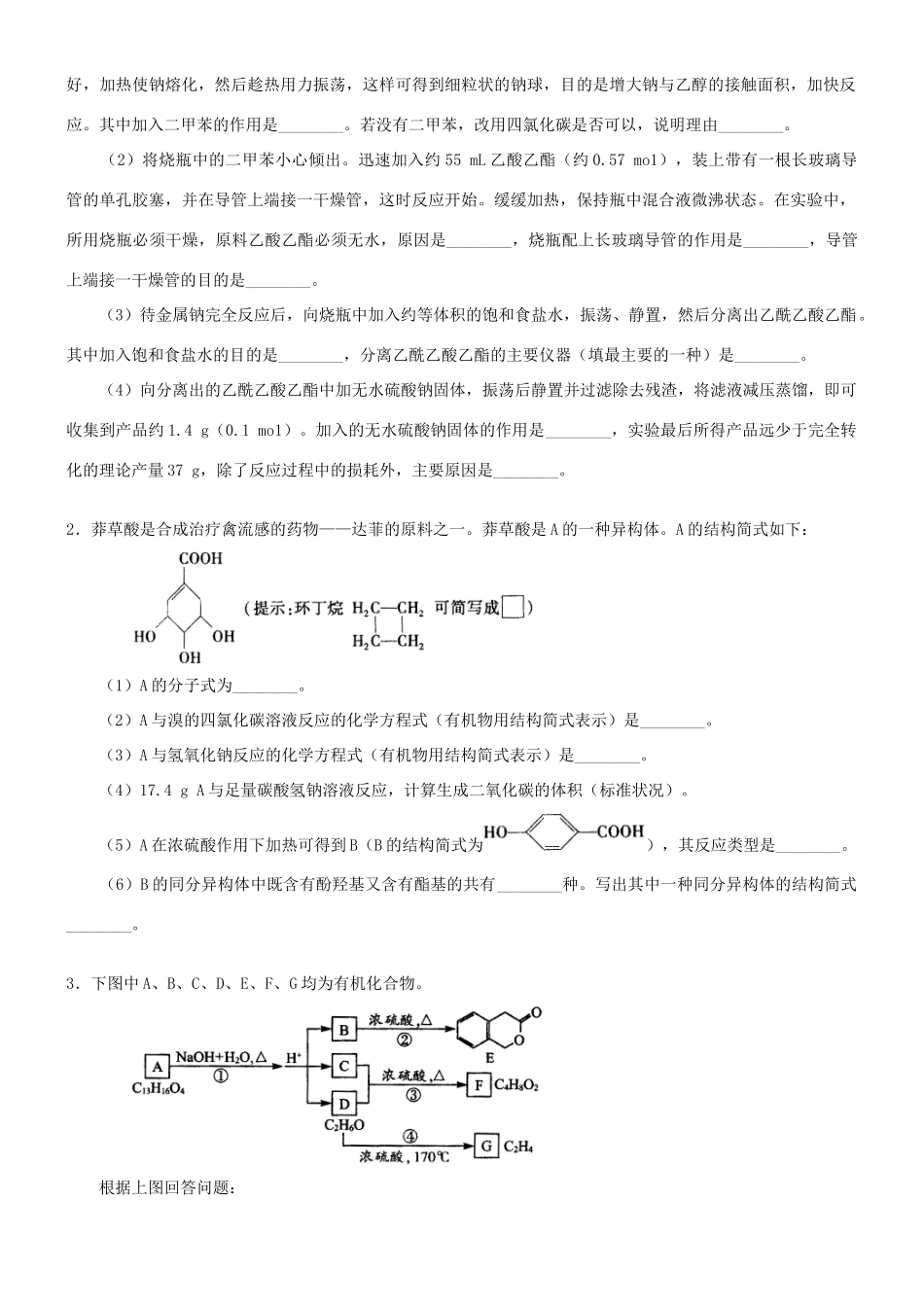 高中化学 羧酸 酯(提高)巩固练习 新人教版选修5-新人教版高二选修5化学试题_第3页