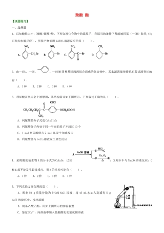 高中化学 羧酸 酯(提高)巩固练习 新人教版选修5-新人教版高二选修5化学试题