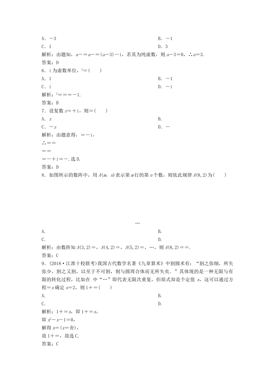 高考数学二轮复习 第一部分 送分专题——练中自检 第5讲 推理、证明与复数练习 文-人教版高三全册数学试题_第2页