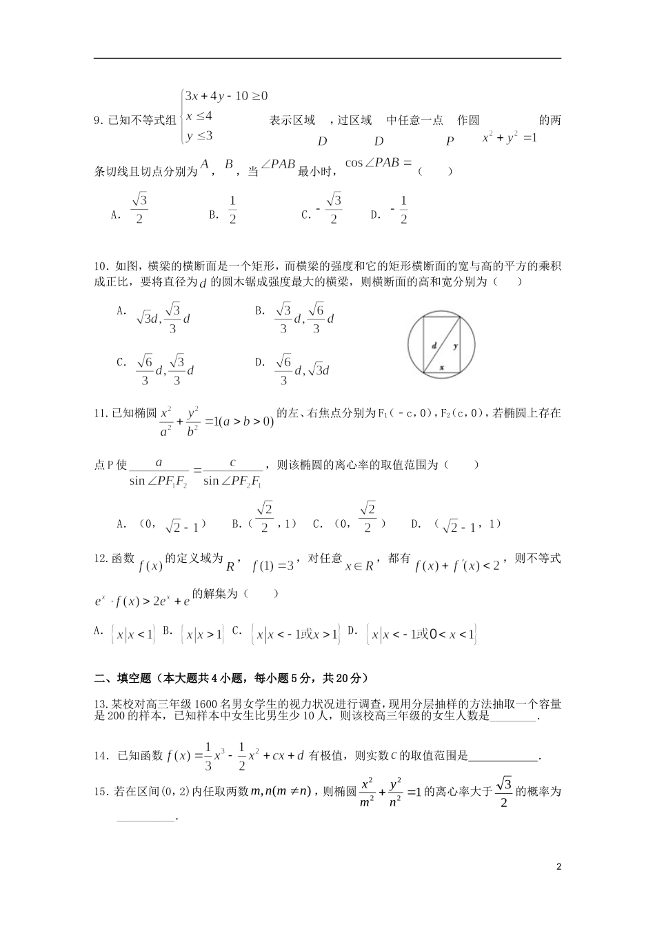 湖北省荆州市高二数学下学期5月阶段检测试题 文-人教版高二全册数学试题_第2页