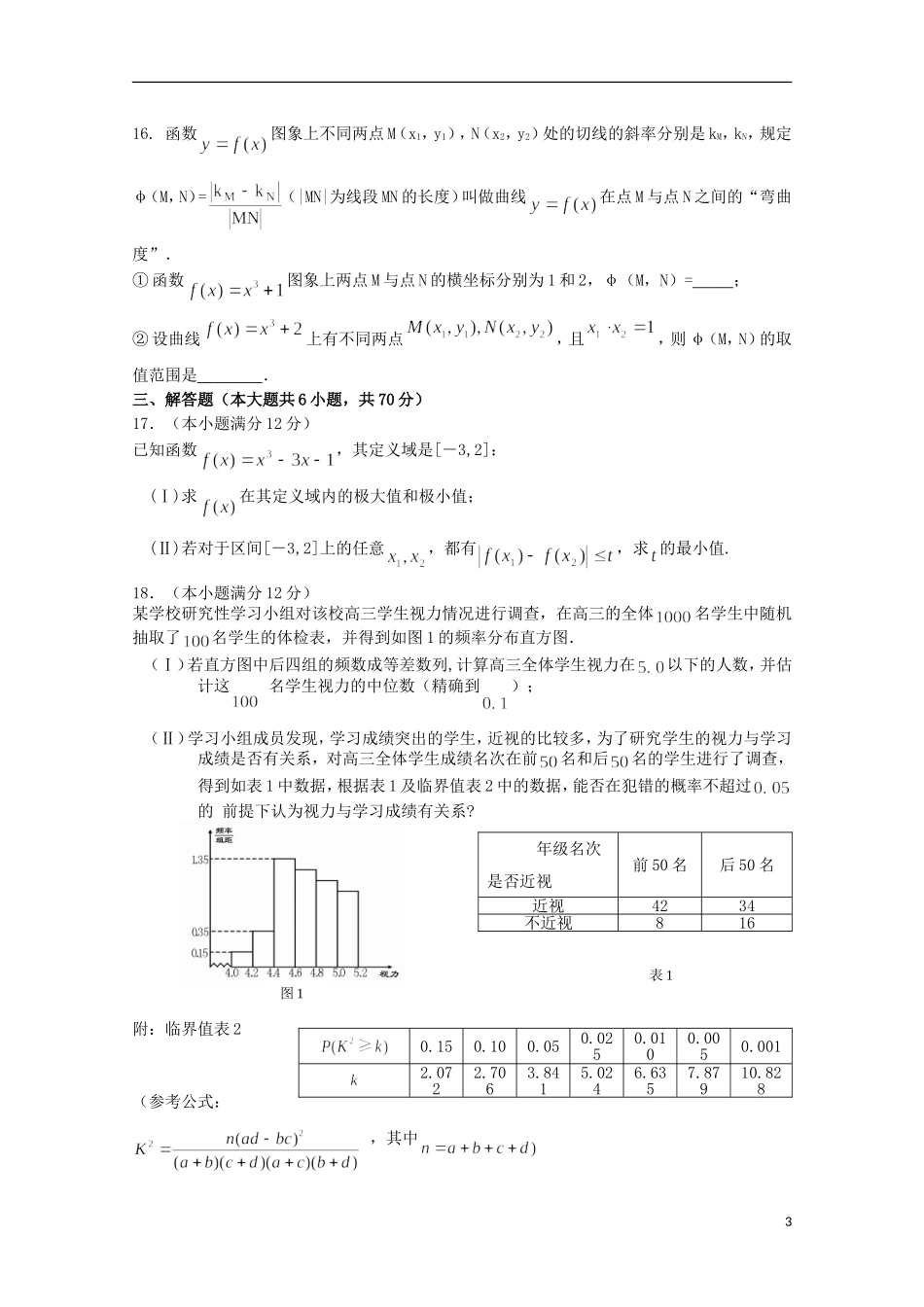 湖北省荆州市高二数学下学期5月阶段检测试题 文-人教版高二全册数学试题_第3页