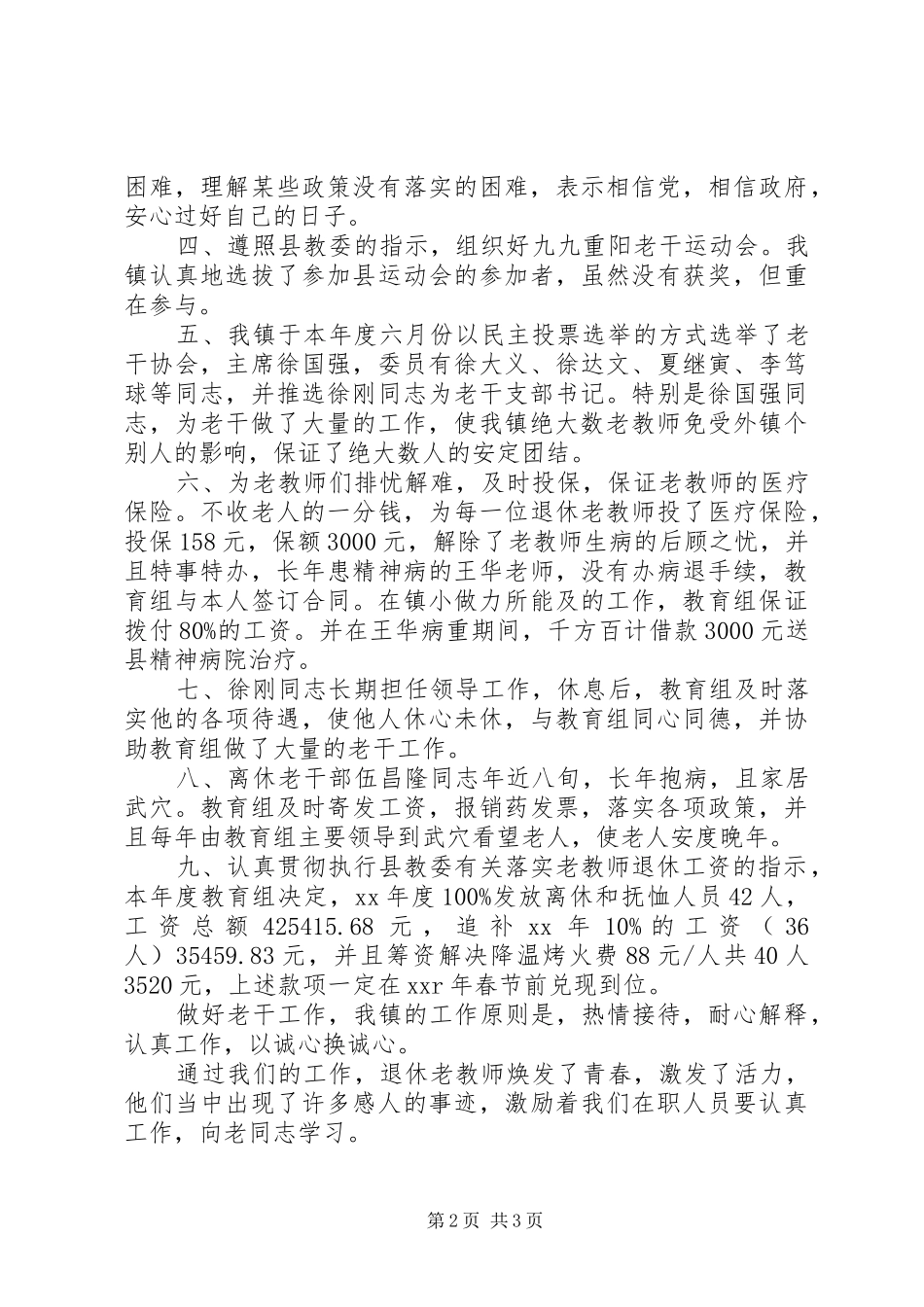 乡镇老干部工作总结 _第2页