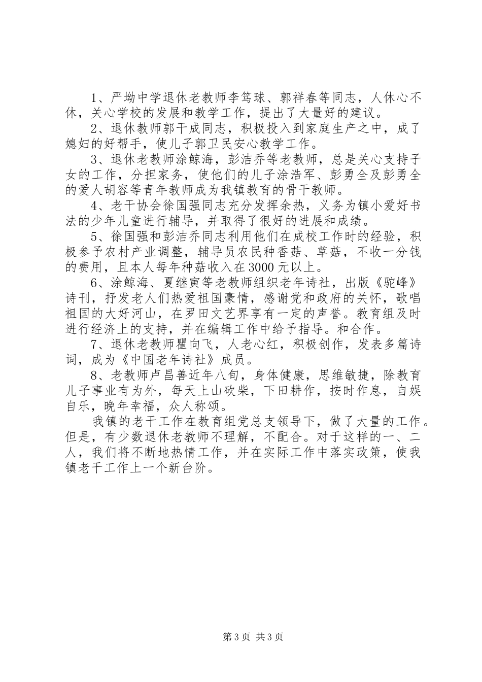 乡镇老干部工作总结 _第3页