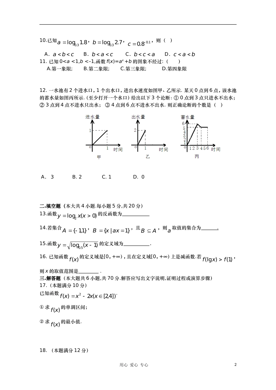 河南大学附属中学10-11学年高一数学上学期期中考试新人教A版（分校）【会员独享】_第2页