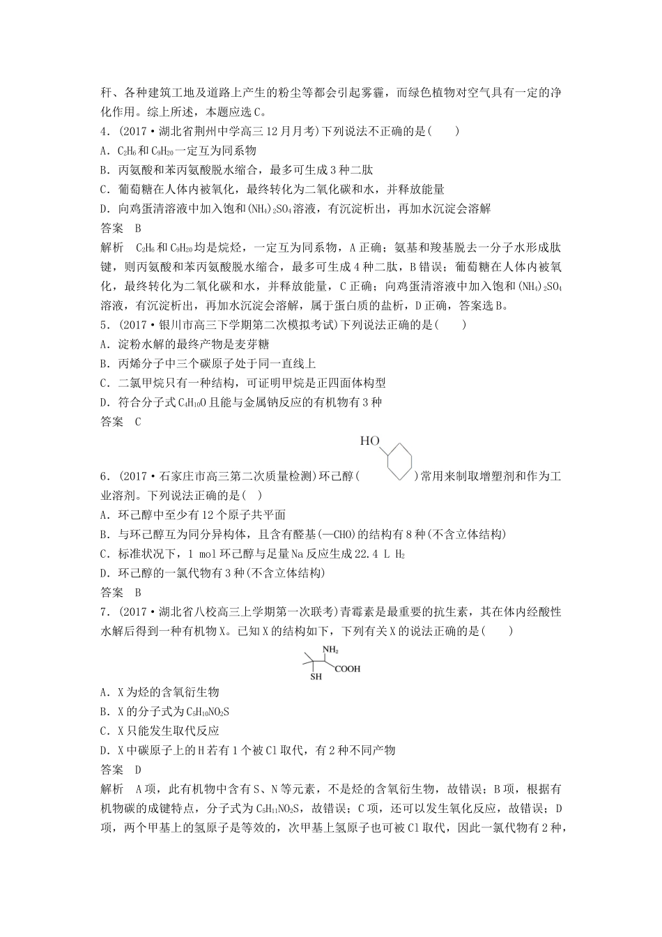 四川省高考化学二轮复习 选择题热选（8）-人教版高三全册化学试题_第2页