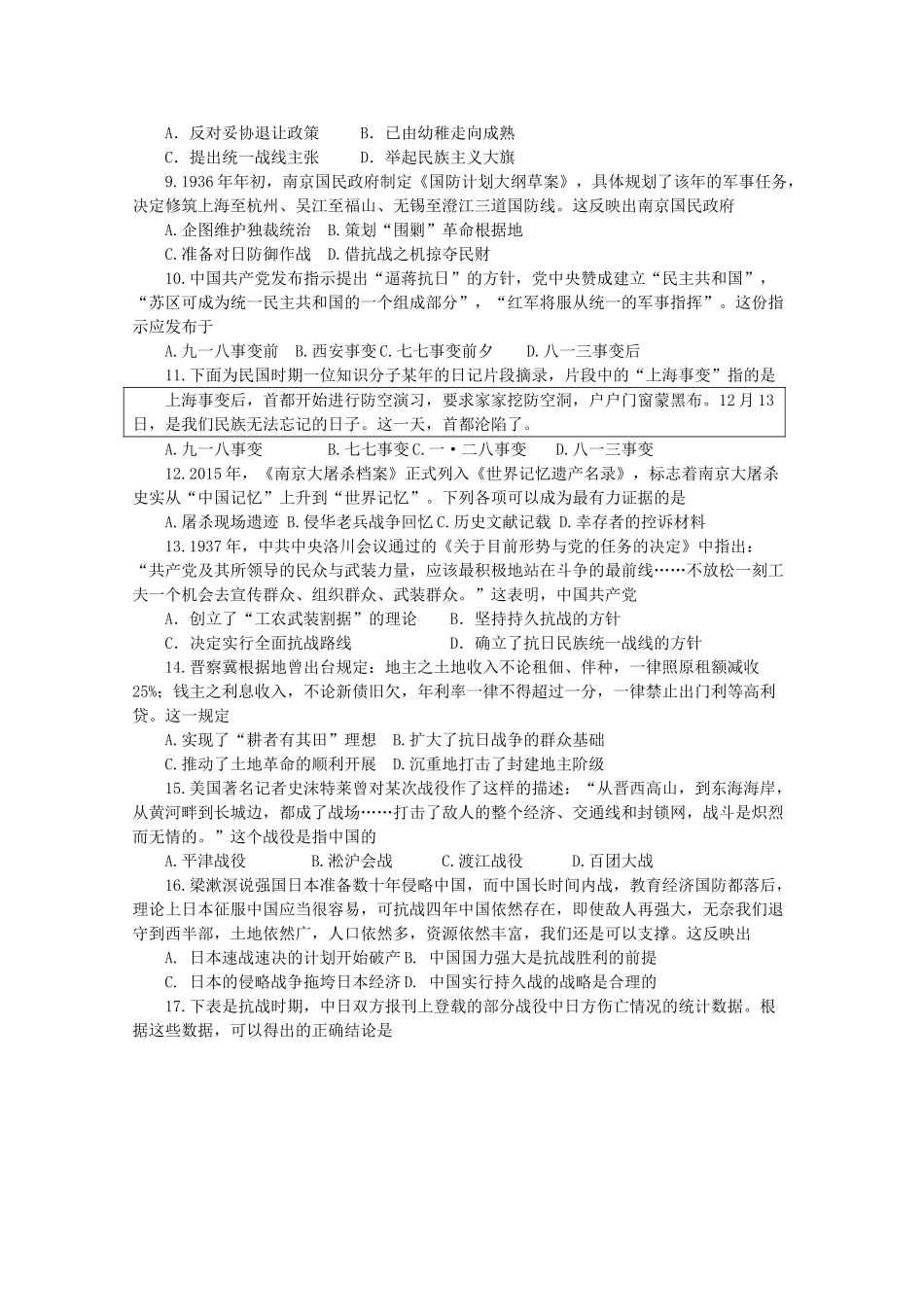 高中历史 阶段检测（八）中华民族的抗日战争和人民解放战争（含解析）新人教版必修《中外历史纲要（上）》-新人教版高一必修历史试题_第2页