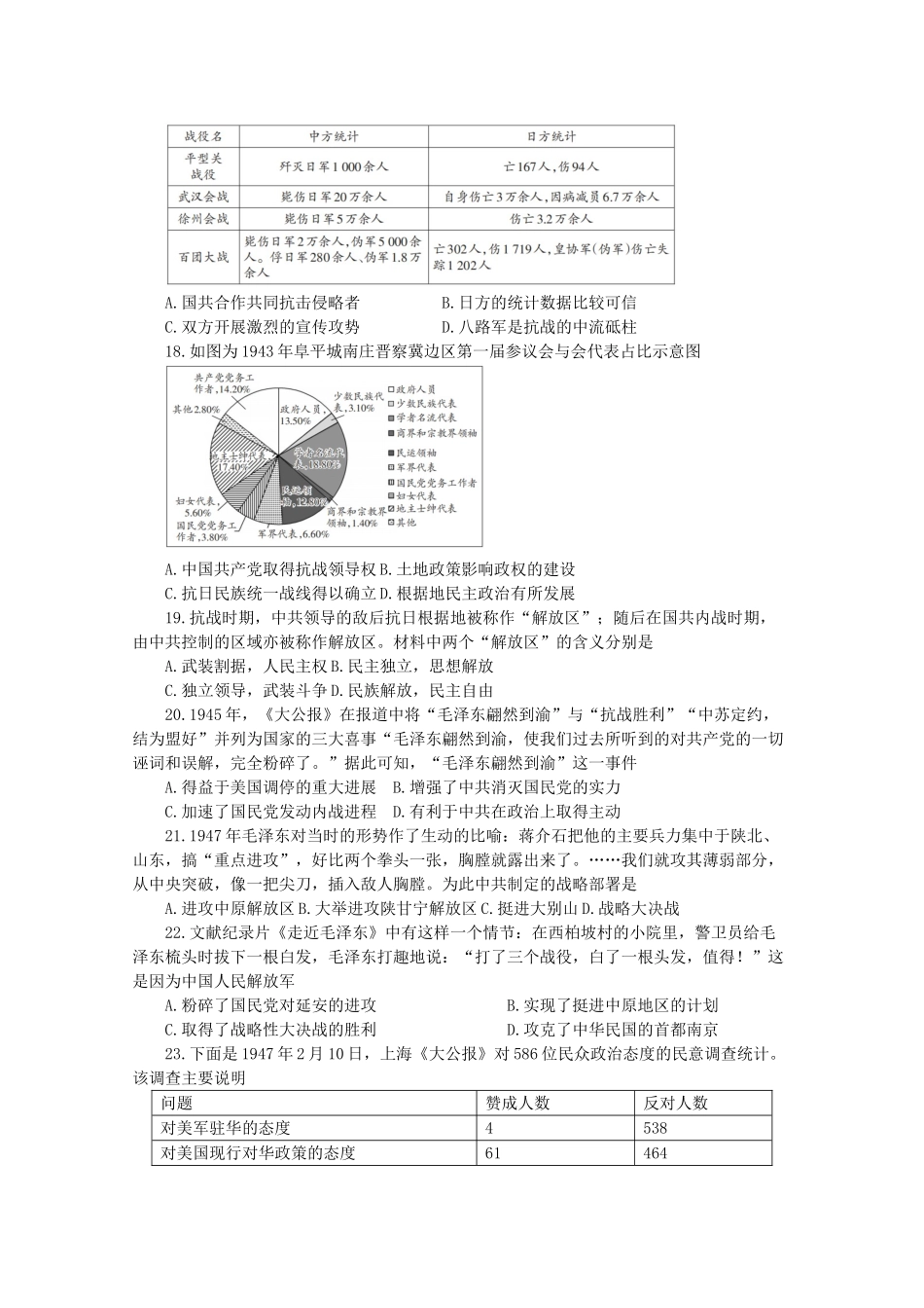 高中历史 阶段检测（八）中华民族的抗日战争和人民解放战争（含解析）新人教版必修《中外历史纲要（上）》-新人教版高一必修历史试题_第3页