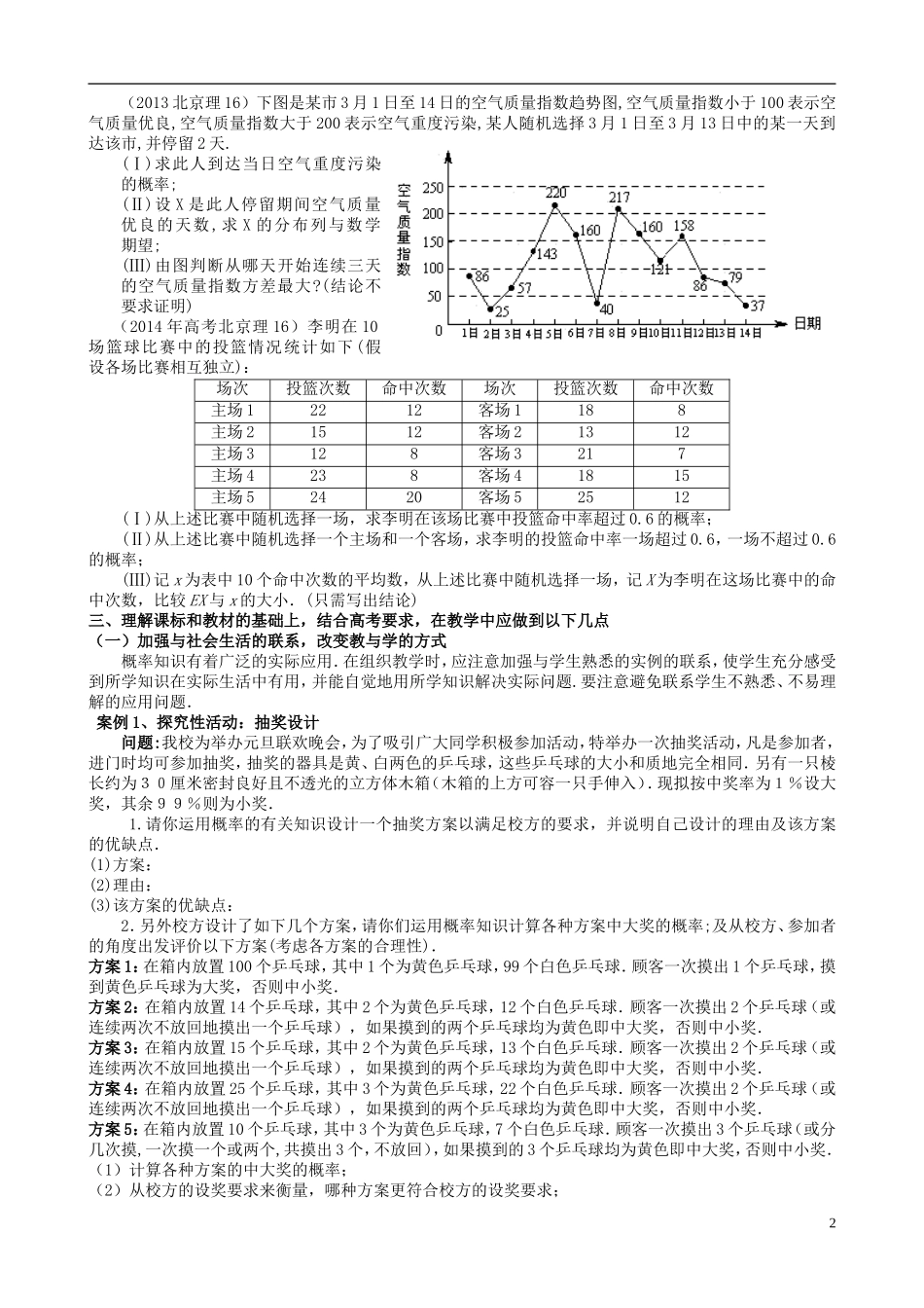 高中示范校高考数学复习 从课标和高考的角度谈谈有关《概率》的教学讲义-人教版高三全册数学试题_第2页