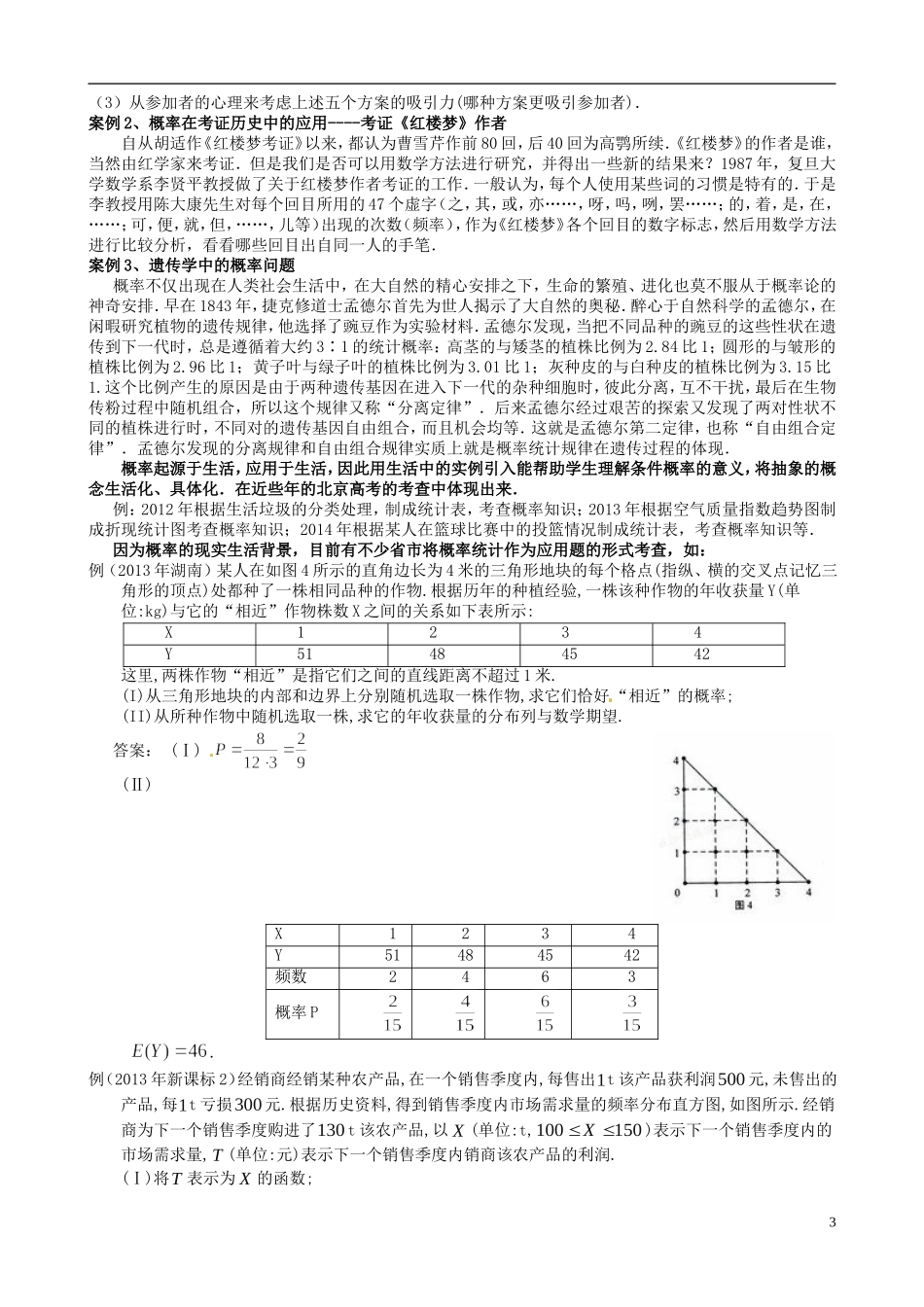 高中示范校高考数学复习 从课标和高考的角度谈谈有关《概率》的教学讲义-人教版高三全册数学试题_第3页