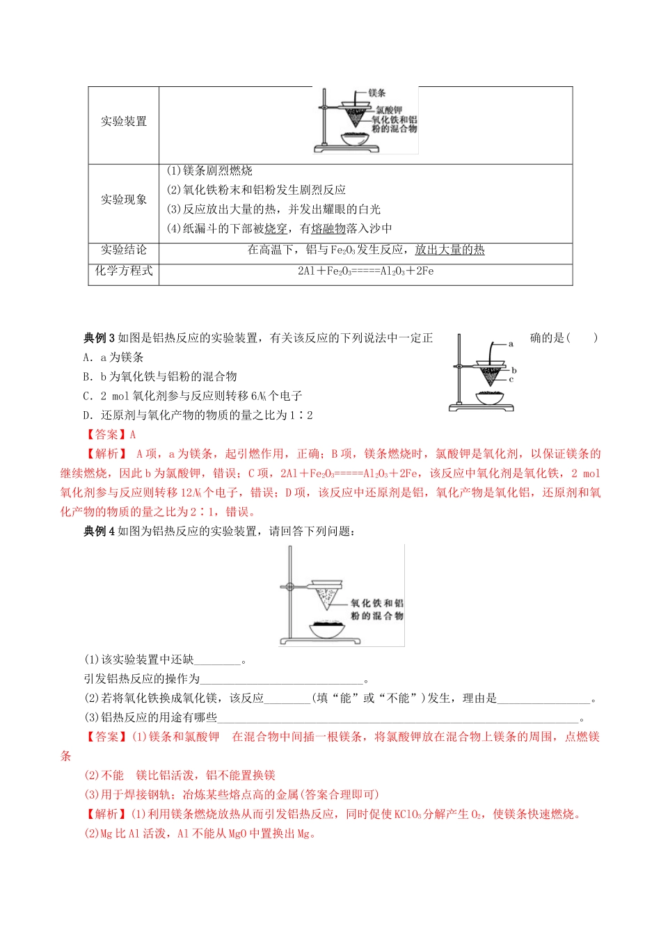 高中化学 期末大串讲 专题12 金属矿物的开发利用（知识讲解）（含解析）-人教版高一全册化学试题_第3页