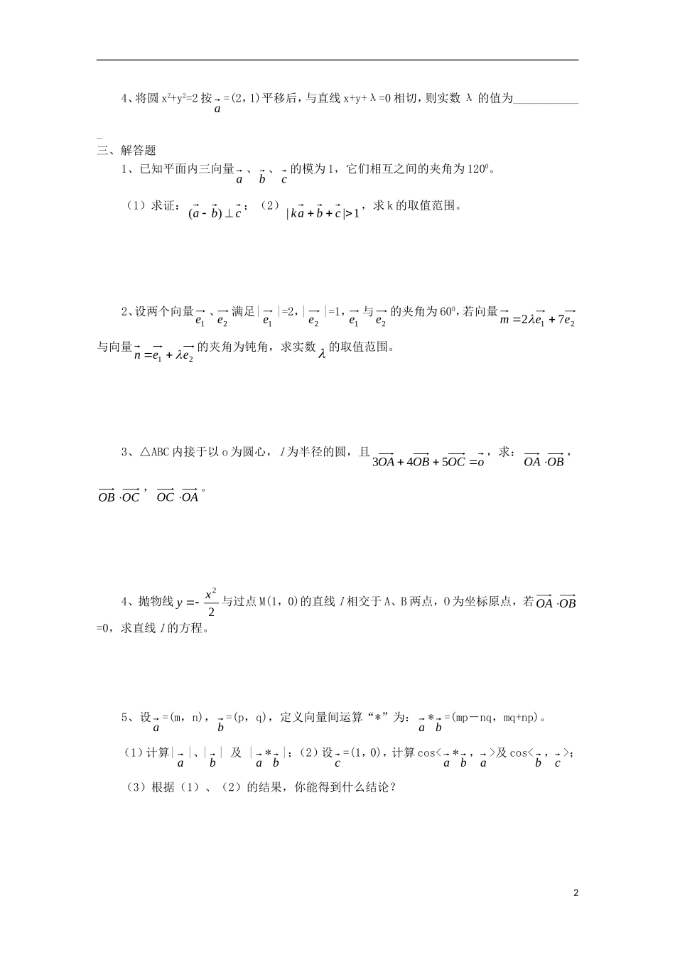 高中数学 第二章 几何变换与矩阵 2.1 二价方阵与平面向量乘法同步练习 新人教A版选修4-2-新人教A版高二选修4-2数学试题_第2页