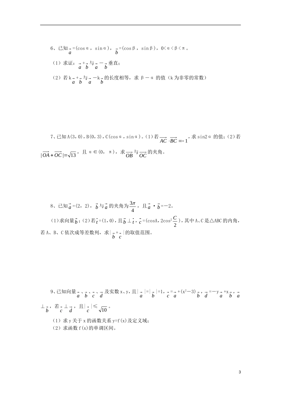高中数学 第二章 几何变换与矩阵 2.1 二价方阵与平面向量乘法同步练习 新人教A版选修4-2-新人教A版高二选修4-2数学试题_第3页