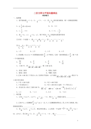 高中数学 第二章 几何变换与矩阵 2.1 二价方阵与平面向量乘法同步练习 新人教A版选修4-2-新人教A版高二选修4-2数学试题