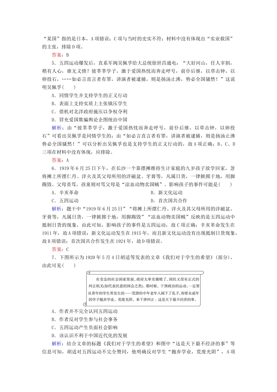 高中历史 第四单元 内忧外患与中华民族的奋起 第16课 五四爱国运动课时跟踪检测 岳麓版必修1-岳麓版高一必修1历史试题_第2页