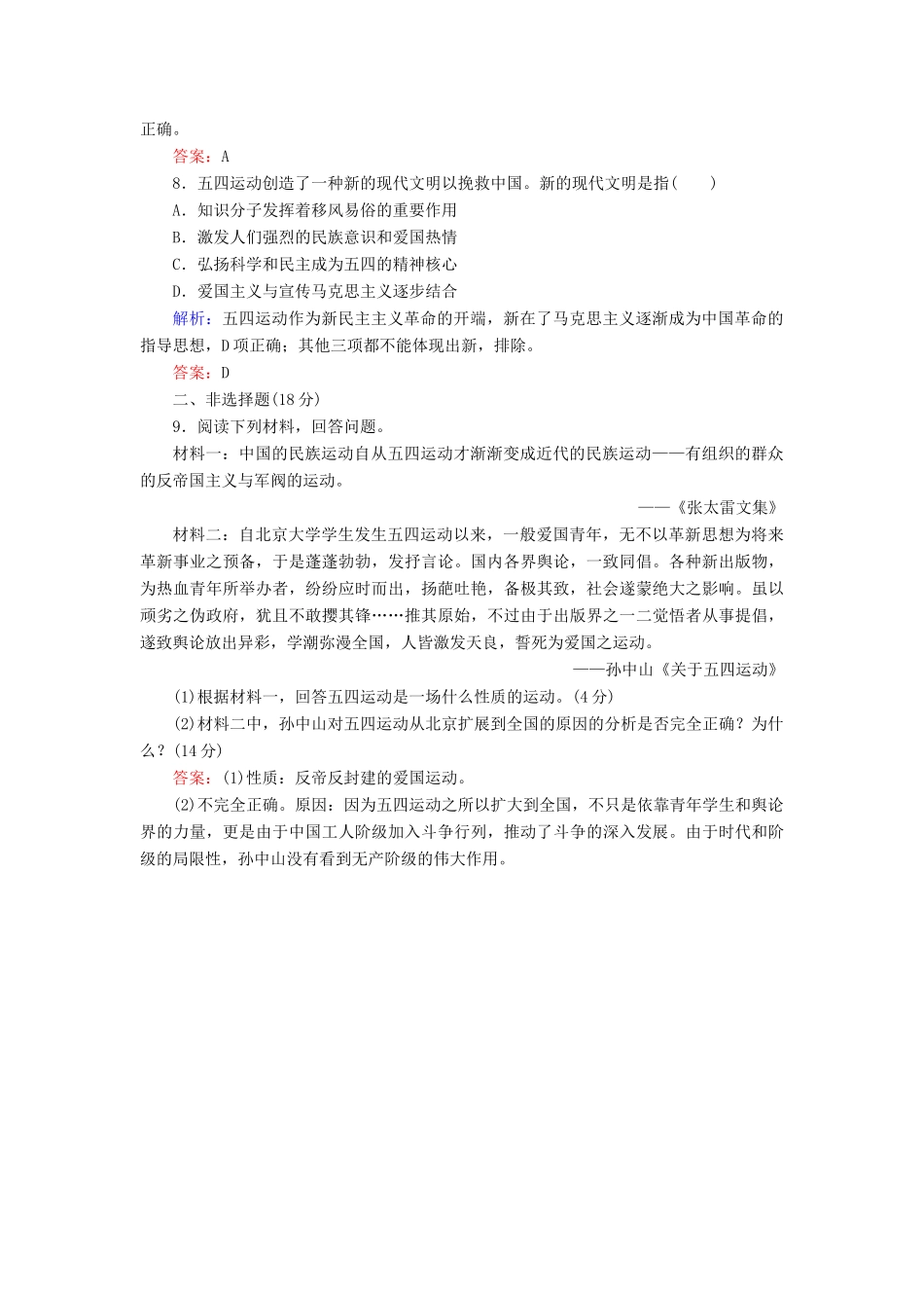 高中历史 第四单元 内忧外患与中华民族的奋起 第16课 五四爱国运动课时跟踪检测 岳麓版必修1-岳麓版高一必修1历史试题_第3页