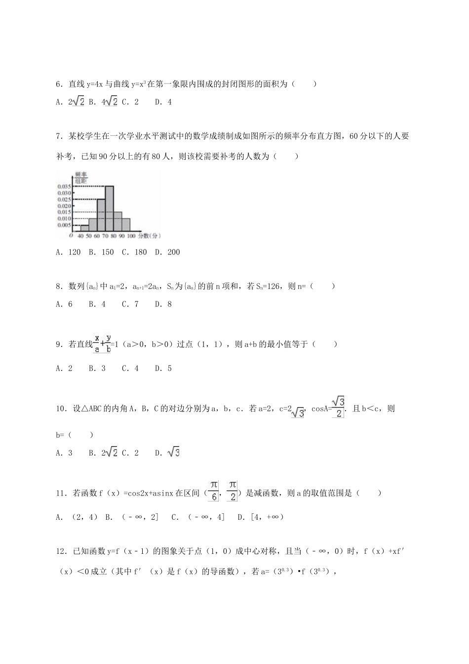 湖南省常德市津市一中高三数学上学期第二次月考试卷 理（含解析）-人教版高三全册数学试题_第2页