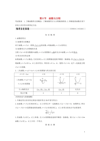 （浙江专用）高考数学大一轮复习 第三章 函数的概念与基本初等函数Ⅰ第8节 函数与方程习题（含解析）-人教版高三全册数学试题