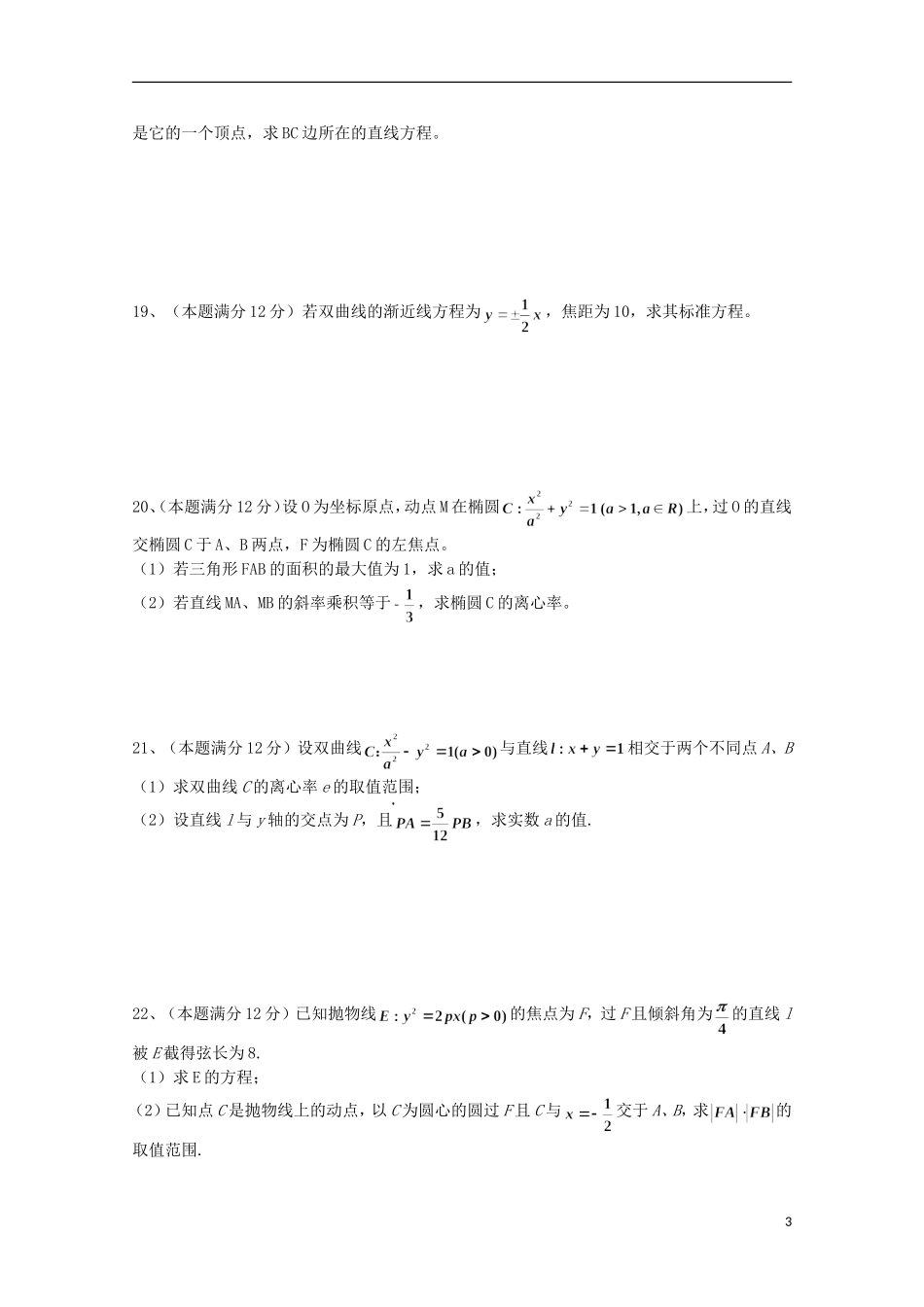 湖北省黄冈县高二数学10月月考试题-人教版高二全册数学试题_第3页