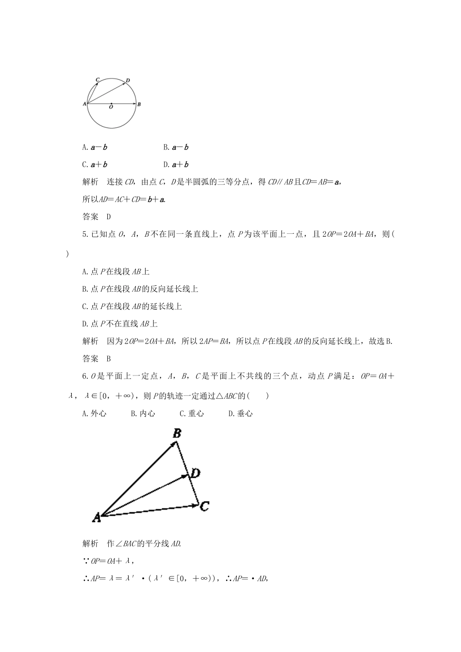高考数学一轮复习 专题24 平面向量的概念及其线性运算押题专练 理-人教版高三全册数学试题_第2页