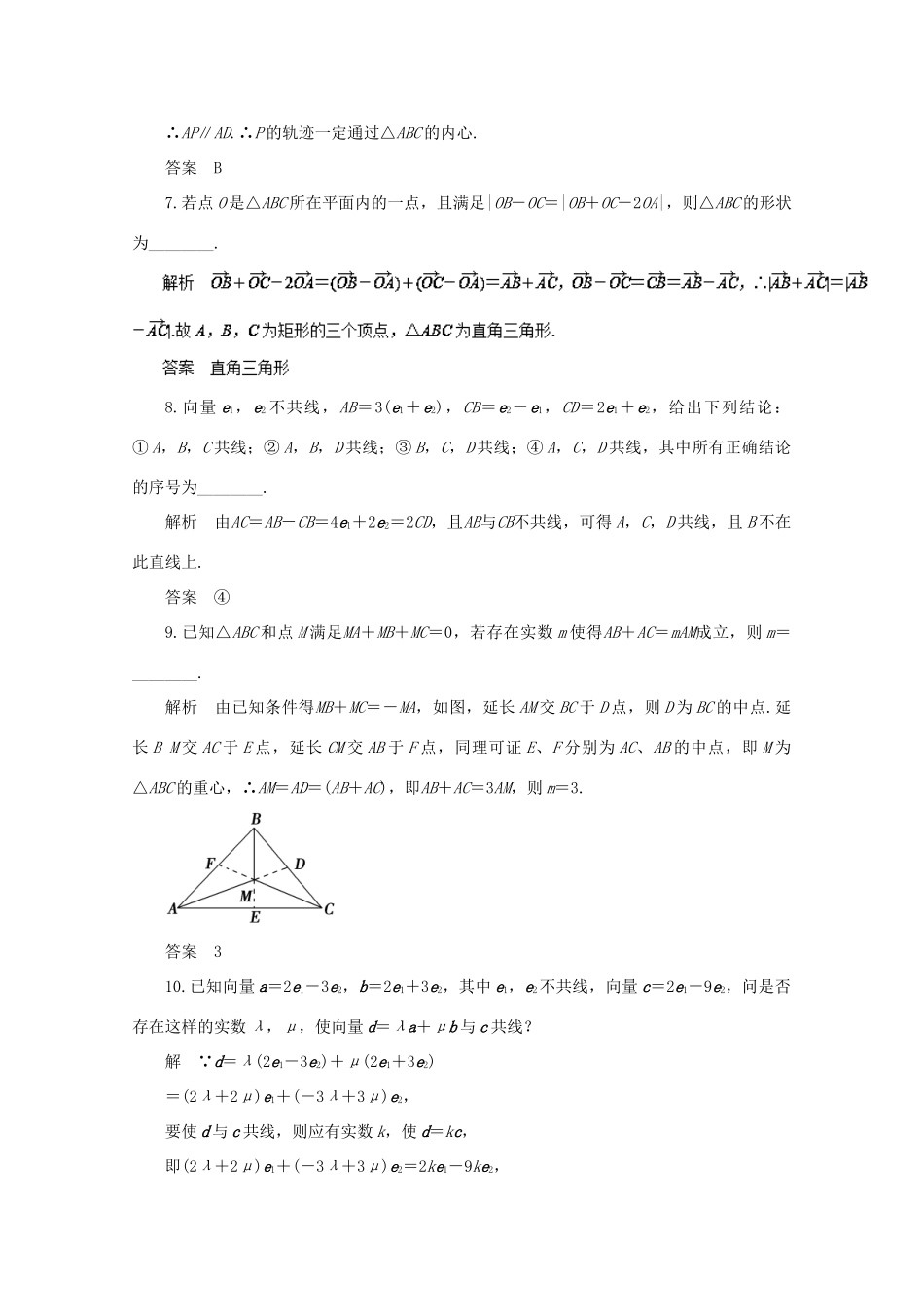 高考数学一轮复习 专题24 平面向量的概念及其线性运算押题专练 理-人教版高三全册数学试题_第3页