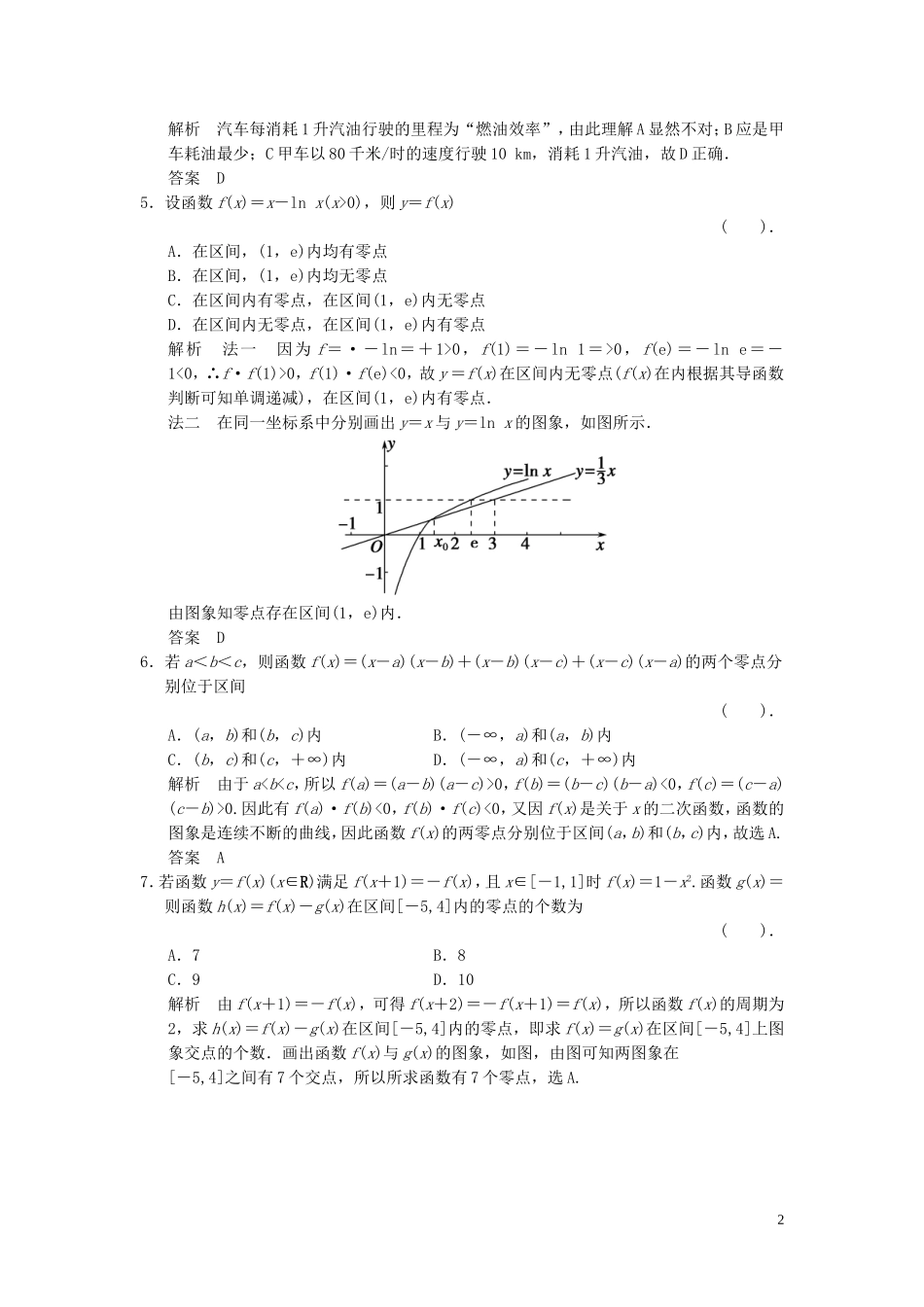 （浙江专用）高考数学二轮复习 专题1.2 函数与方程及函数的应用精练 理-人教版高三全册数学试题_第2页