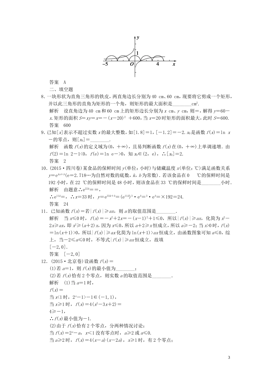 （浙江专用）高考数学二轮复习 专题1.2 函数与方程及函数的应用精练 理-人教版高三全册数学试题_第3页