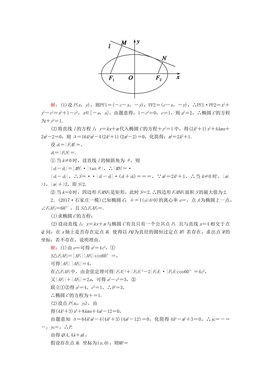 高考数学一轮复习 专题五 圆锥曲线课时作业（含解析）文-人教版高三全册数学试题_第3页