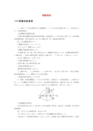 高考数学一轮复习 专题五 圆锥曲线课时作业（含解析）文-人教版高三全册数学试题