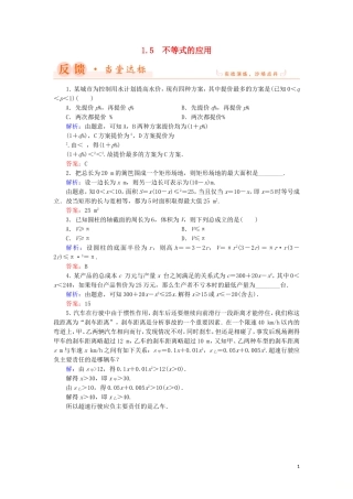 高中数学 第一章 不等关系与基本不等式 1.5 不等式的应用当堂达标 北师大版选修4-5-北师大版高二选修4-5数学试题