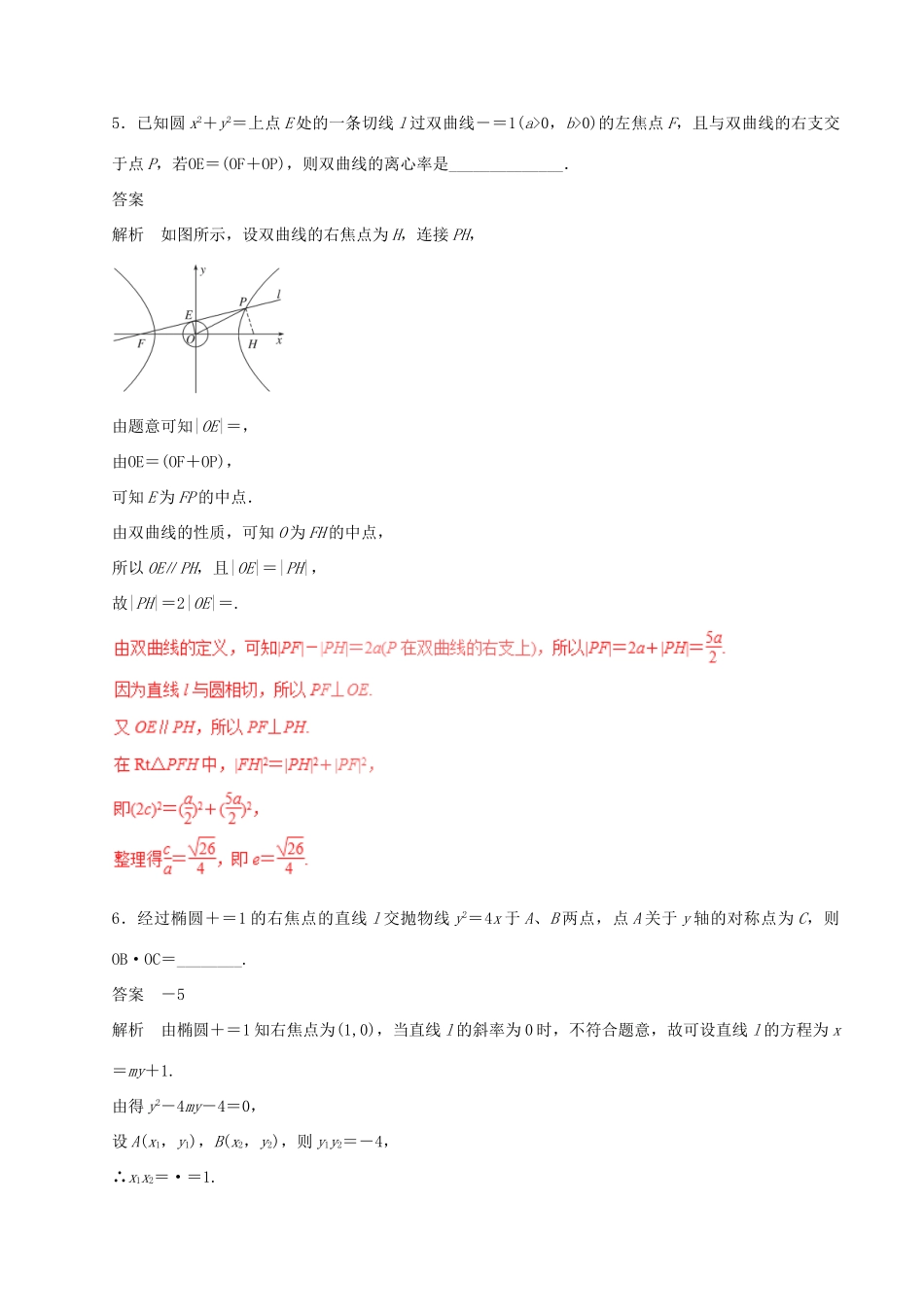 高考数学（四海八荒易错集）专题15 椭圆、双曲线、抛物线 理-人教版高三全册数学试题_第3页