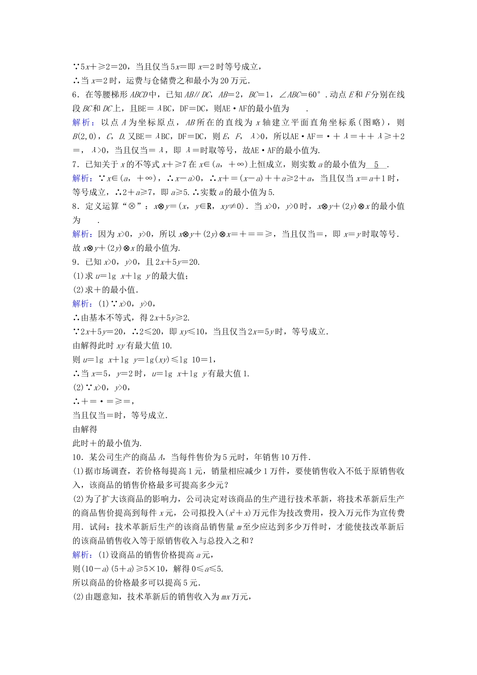 （新课标）高考数学一轮总复习 第六章 不等式、推理与证明 6-3 基本不等式课时规范练 文（含解析）新人教A版-新人教A版高三全册数学试题_第3页