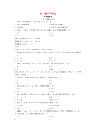 （新课标）高考数学一轮总复习 第六章 不等式、推理与证明 6-3 基本不等式课时规范练 文（含解析）新人教A版-新人教A版高三全册数学试题