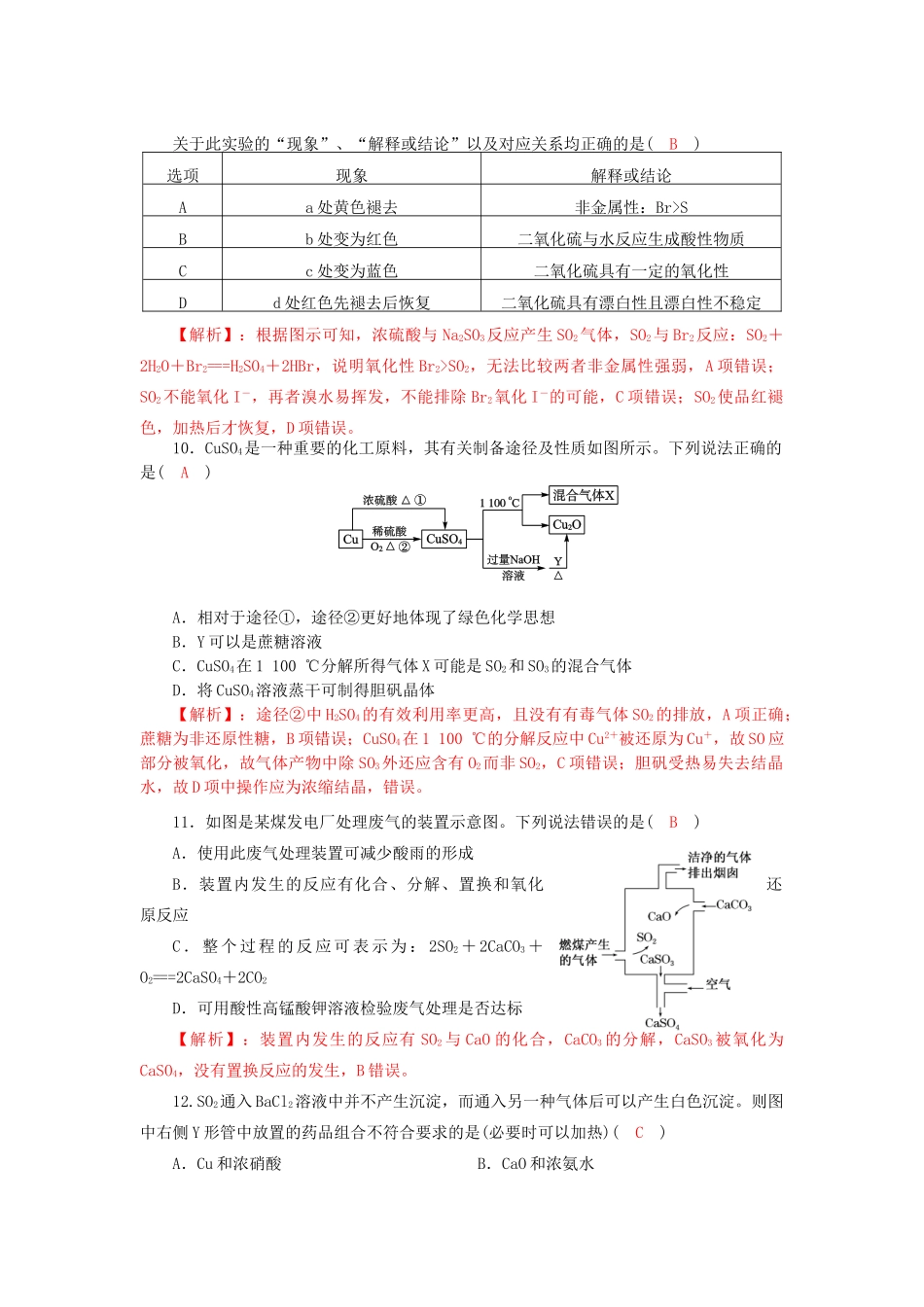 四川省成都市高三化学上学期一轮复习 硫及其化合物达标检测试题-人教版高三全册化学试题_第3页