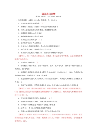 四川省成都市高三化学上学期一轮复习 硫及其化合物达标检测试题-人教版高三全册化学试题