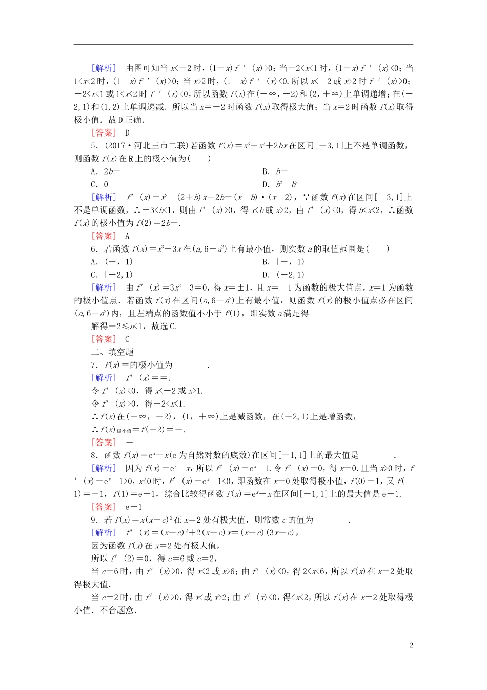 高考数学一轮复习 第三章 导数及其应用 课时跟踪训练16 导数与函数的极值、最值 文-人教版高三全册数学试题_第2页