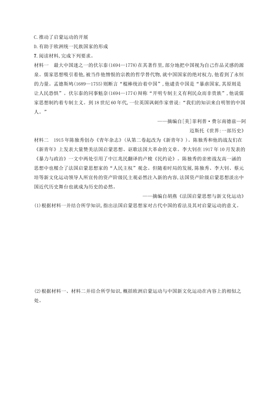 高考历史大一轮复习 课时规范练40 专制下的启蒙和理性之光及浪漫之声 人民版-人民版高三全册历史试题_第2页