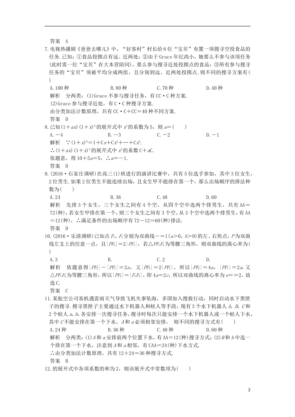 （浙江专用）高考数学一轮复习 第八章 立体几何阶段滚动检测-人教版高三全册数学试题_第2页