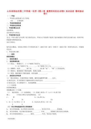 山东省招远市第二中学高中化学《第三章 重要的有机化合物》知识总结 鲁科版必修2