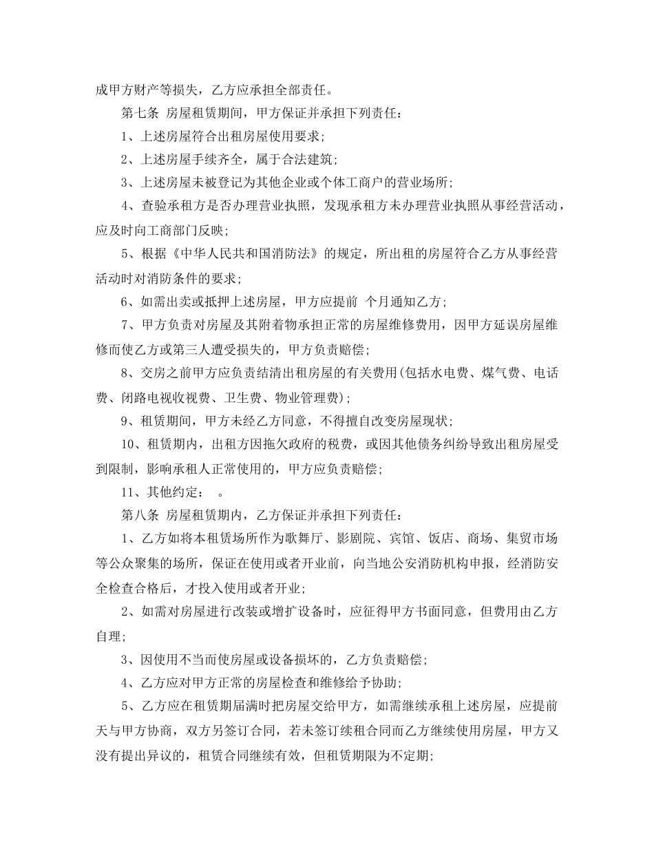 营业场所租赁合同 _第2页