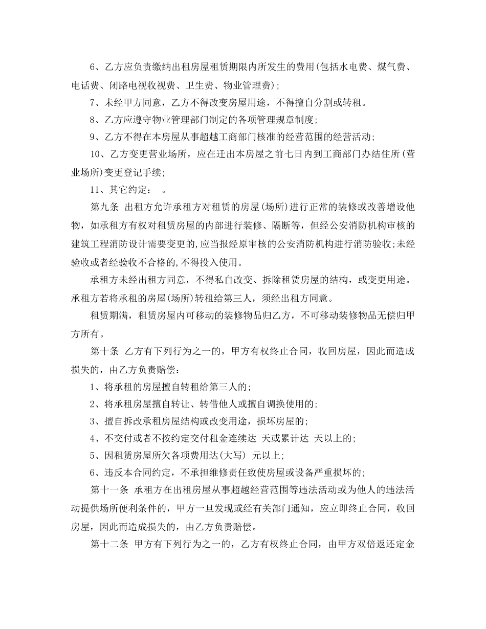 营业场所租赁合同 _第3页