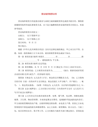 营业场所租赁合同 