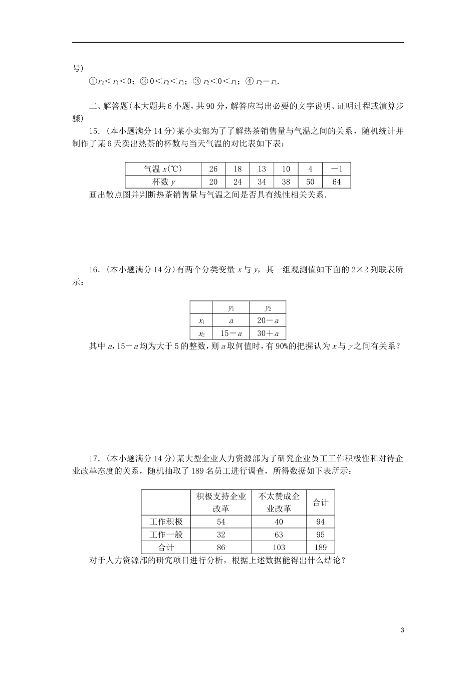 高中数学 第3章 统计案例单元测试 苏教版选修2-3-苏教版高二选修2-3数学试题_第3页