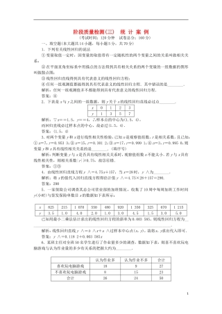 高中数学 第3章 统计案例单元测试 苏教版选修2-3-苏教版高二选修2-3数学试题