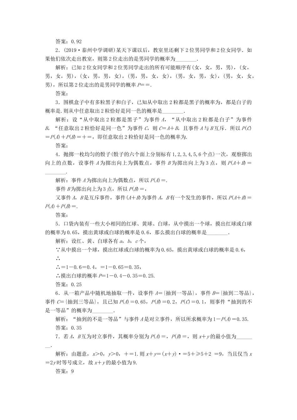 （江苏专版）高考数学一轮复习 课时跟踪检测（五十三）随机事件及其概率 文（含解析）苏教版-苏教版高三全册数学试题_第2页