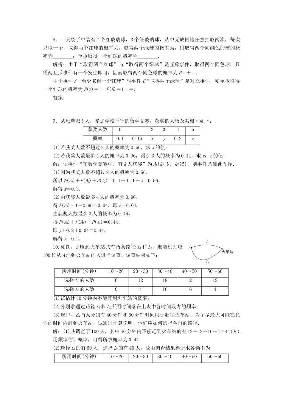 （江苏专版）高考数学一轮复习 课时跟踪检测（五十三）随机事件及其概率 文（含解析）苏教版-苏教版高三全册数学试题_第3页