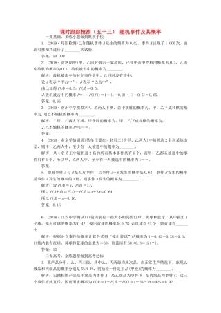 （江苏专版）高考数学一轮复习 课时跟踪检测（五十三）随机事件及其概率 文（含解析）苏教版-苏教版高三全册数学试题