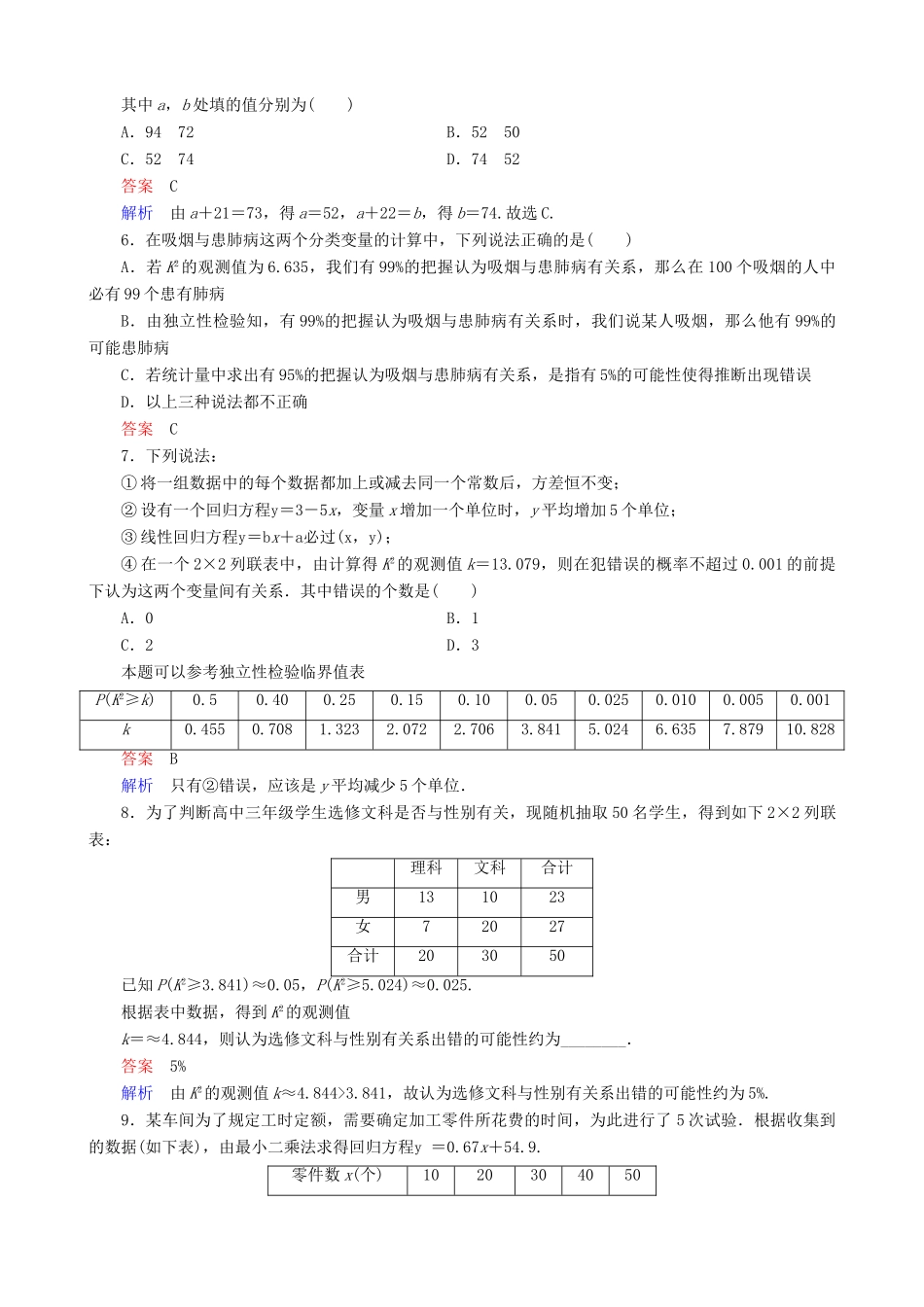 高考数学一轮复习 题组层级快练87（含解析）-人教版高三全册数学试题_第2页