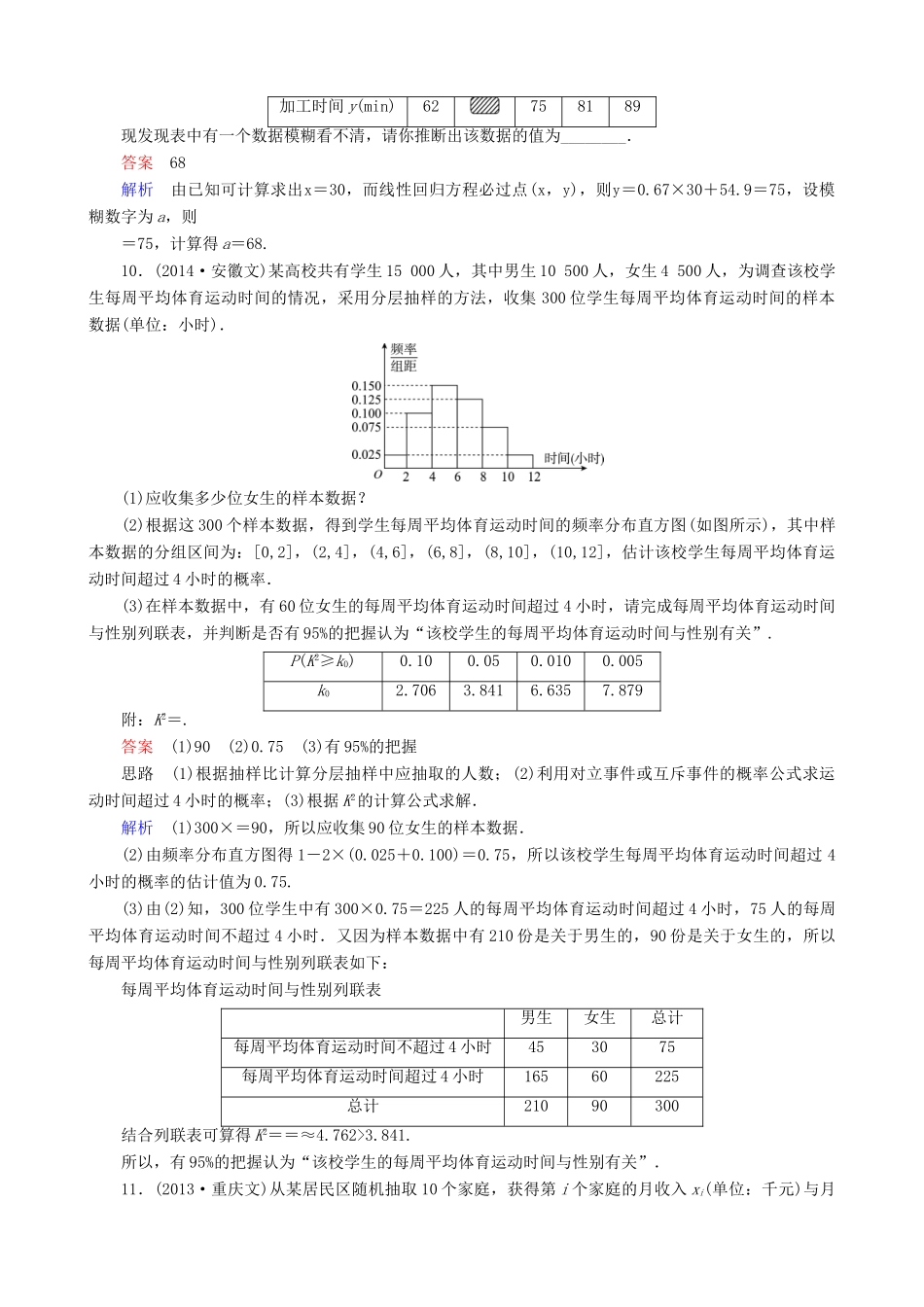 高考数学一轮复习 题组层级快练87（含解析）-人教版高三全册数学试题_第3页