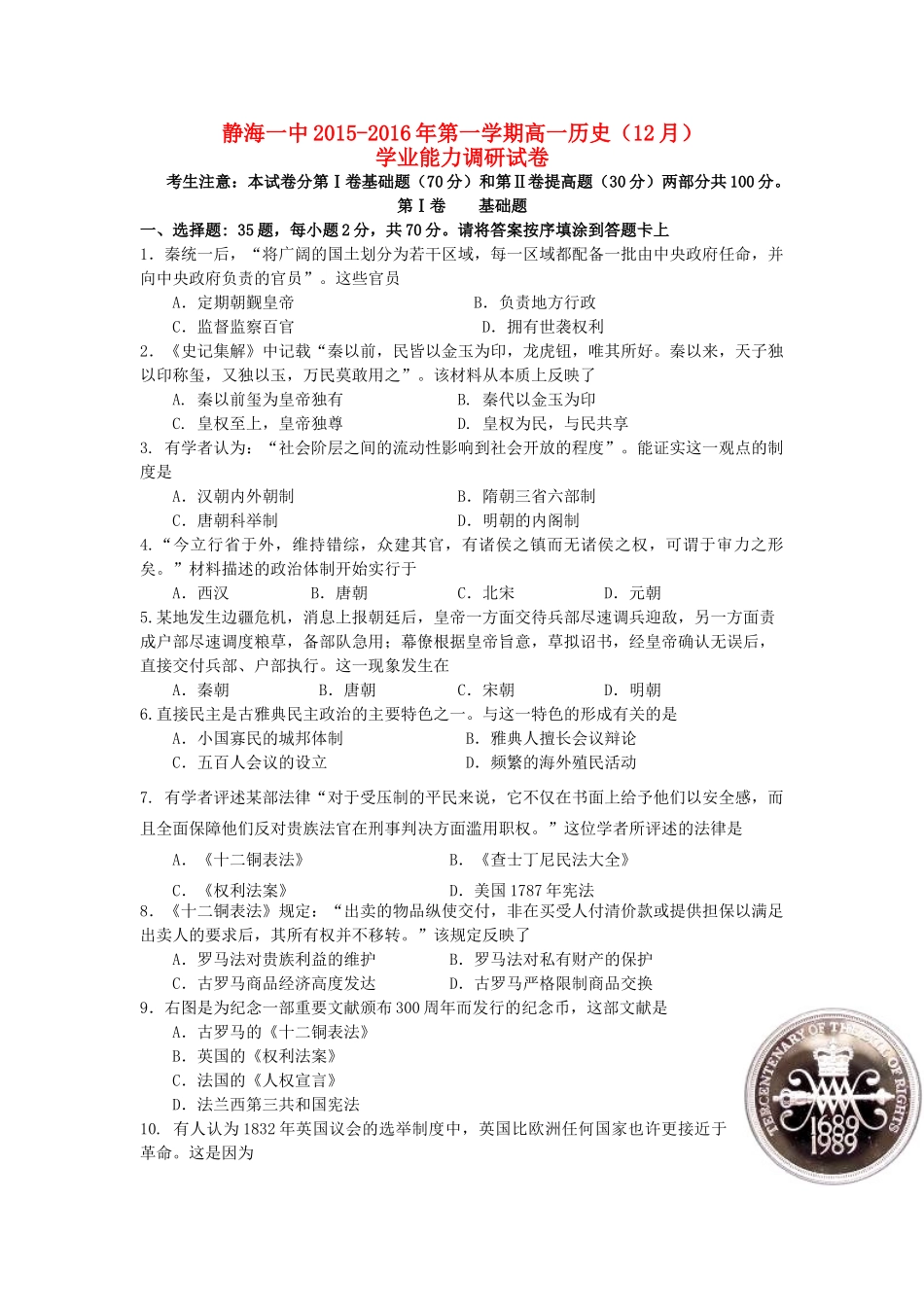 高一历史12月学生学业能力调研考试试题-人教版高一全册历史试题_第1页