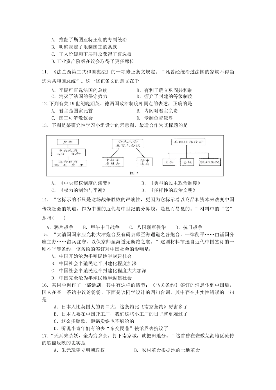 高一历史12月学生学业能力调研考试试题-人教版高一全册历史试题_第2页